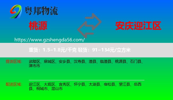 桃源县到迎江区物流专线
