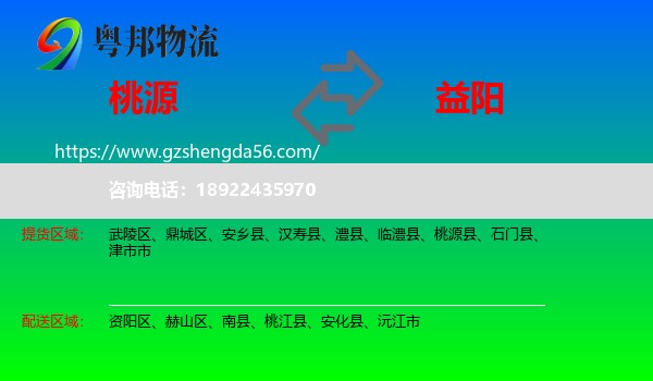 桃源县到益阳物流