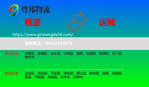桃源县到运城物流
