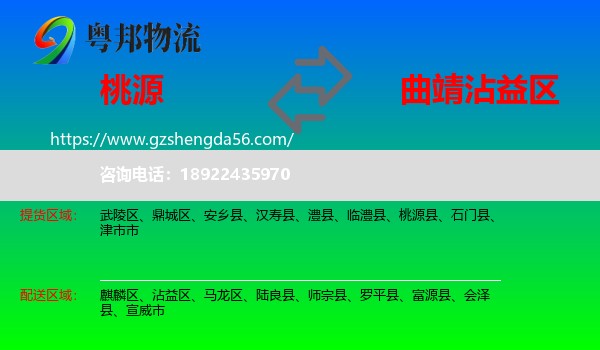桃源县到沾益区物流专线