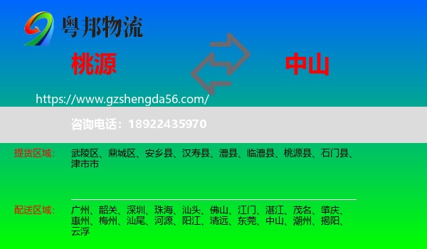桃源县到中山物流