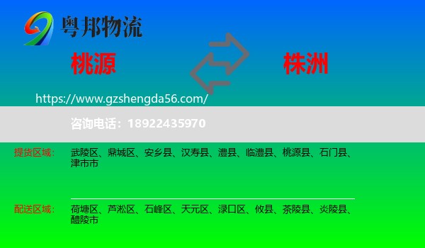 桃源县到株洲物流