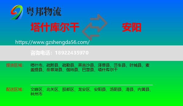 塔什库尔干到安阳物流专线