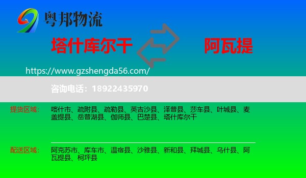 塔什库尔干到阿瓦提县物流专线