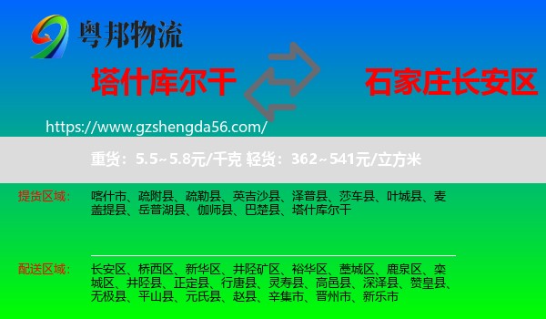 塔什库尔干到长安区物流专线