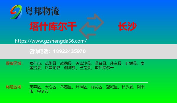 塔什库尔干到长沙专线