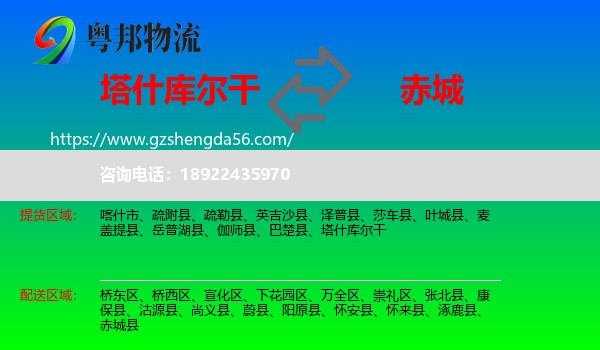 塔什库尔干到赤城县物流专线