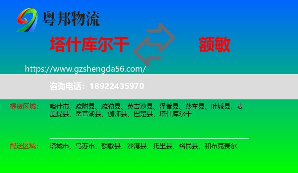 塔什库尔干到额敏县物流专线