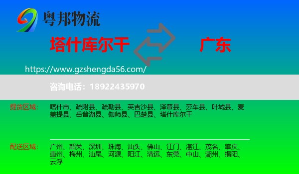 塔什库尔干到广东物流专线
