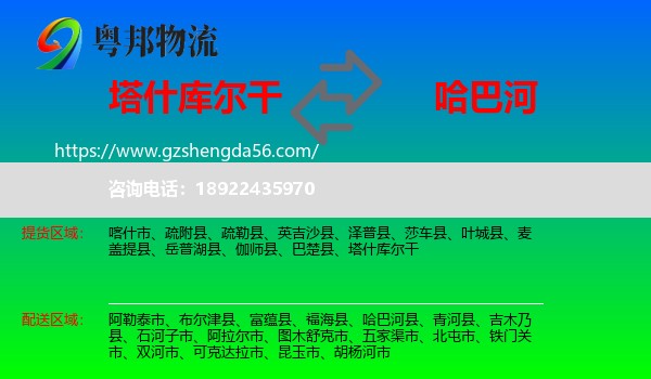 塔什库尔干到哈巴河县物流专线