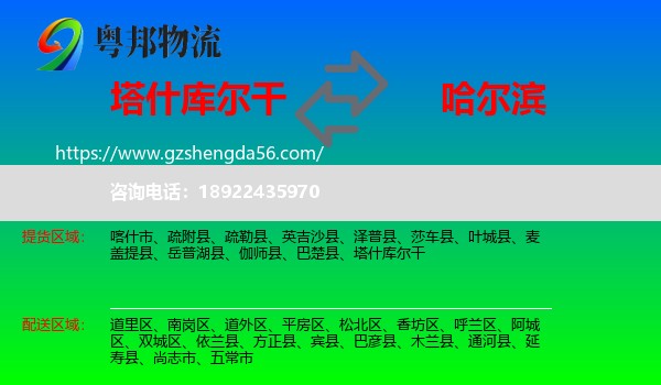 塔什库尔干到哈尔滨专线