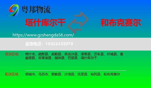 塔什库尔干到和布克赛尔物流专线