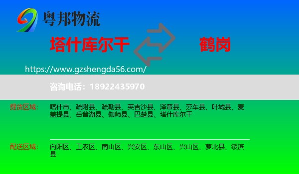 塔什库尔干到鹤岗物流专线