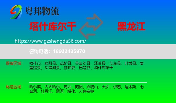 塔什库尔干到黑龙江物流专线