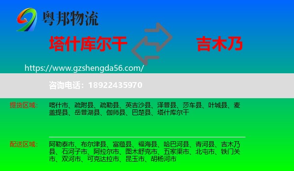 塔什库尔干到吉木乃县物流专线