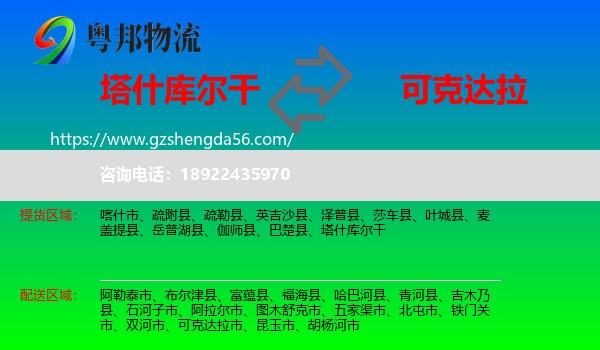 塔什库尔干到可克达拉市物流专线