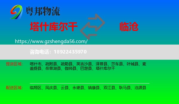 塔什库尔干到临沧物流专线