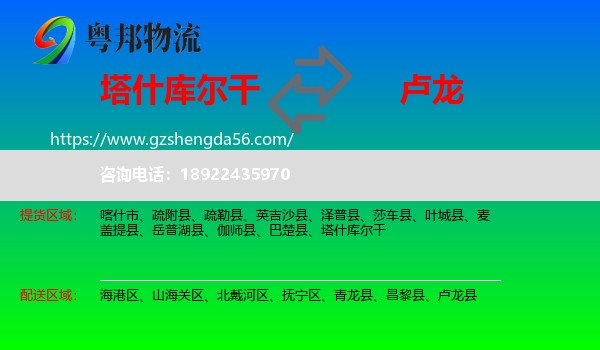 塔什库尔干到卢龙县物流专线