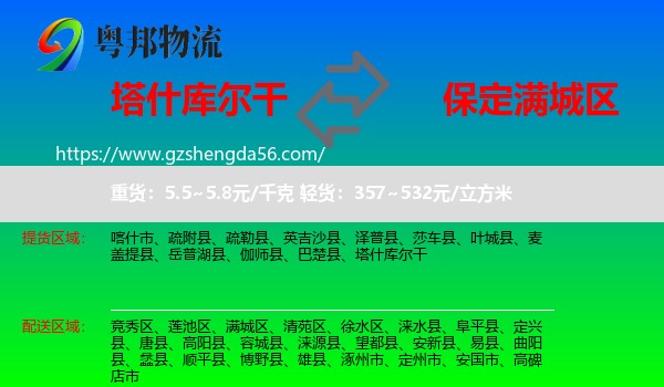 塔什库尔干到满城区物流专线