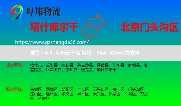 塔什库尔干到门头沟区物流专线