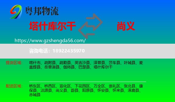 塔什库尔干到尚义县物流专线