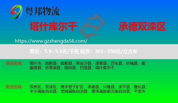 塔什库尔干到双滦区物流专线
