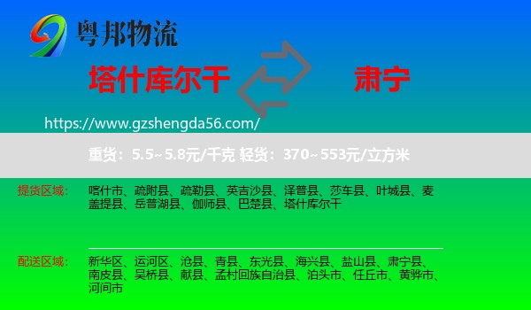 塔什库尔干到肃宁县物流专线