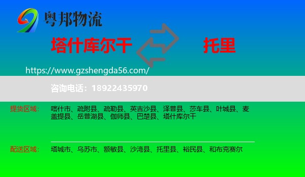 塔什库尔干到托里县物流专线