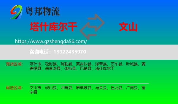 塔什库尔干到文山物流专线
