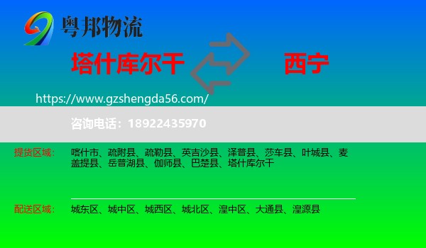 塔什库尔干到西宁专线