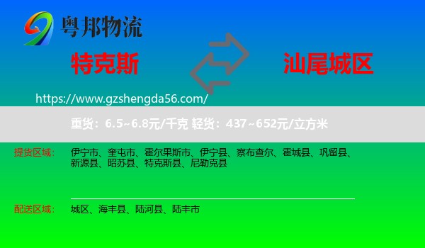 特克斯县到城区物流专线