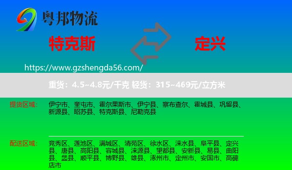 特克斯县到定兴县物流专线