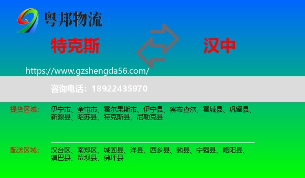 特克斯县到汉中物流专线
