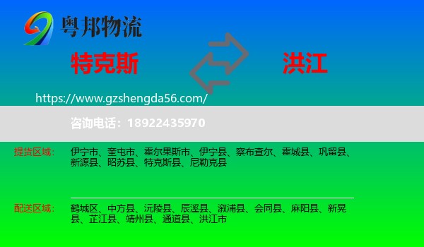 特克斯县到洪江市物流专线