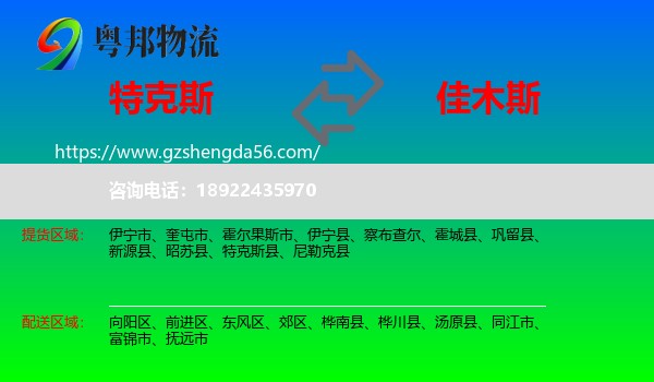 特克斯县到佳木斯物流专线