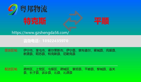 特克斯县到平顺县物流专线