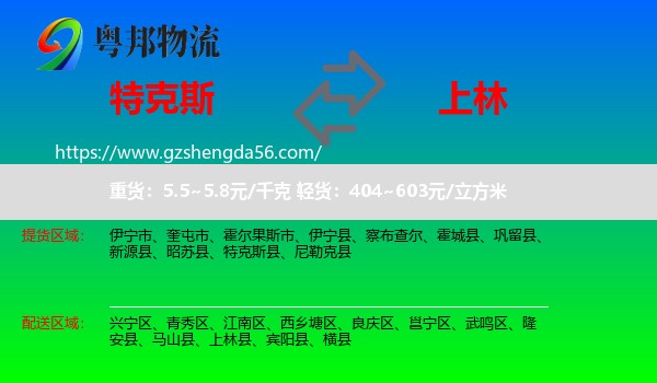 特克斯县到上林县物流专线