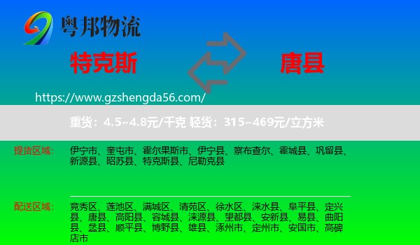 特克斯县到唐县物流专线