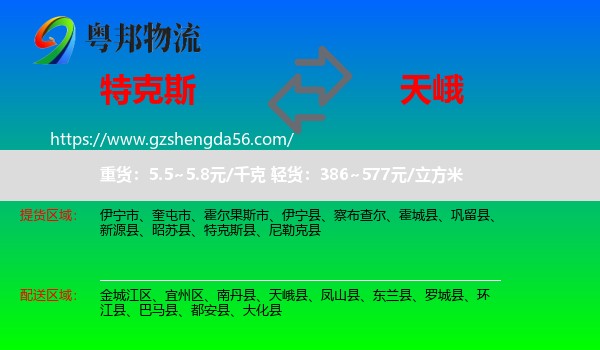 特克斯县到天峨县物流专线