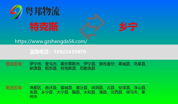 特克斯县到乡宁县物流专线