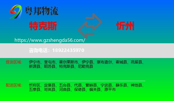 特克斯县到忻州物流专线