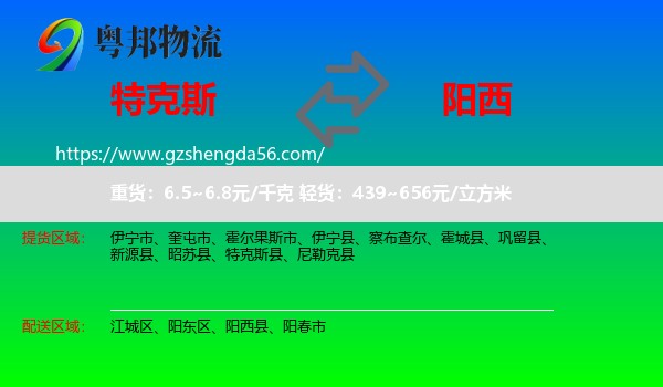 特克斯县到阳西县物流专线