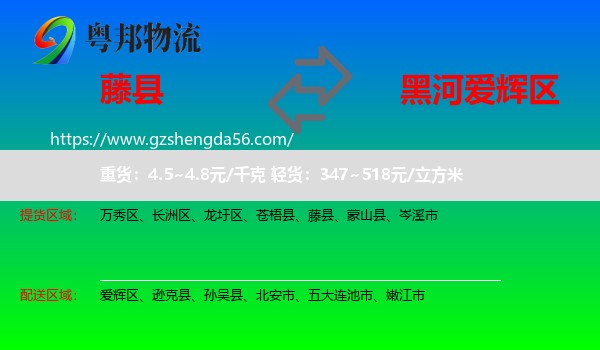 藤县到爱辉区物流专线