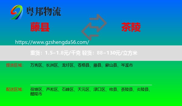 藤县到茶陵县物流专线