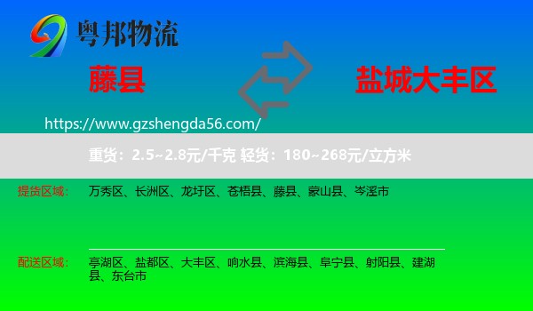 藤县到大丰区物流专线