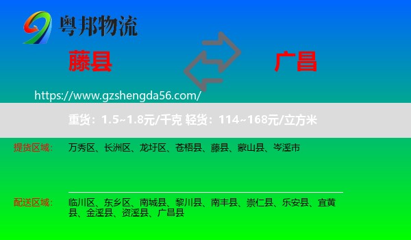 藤县到广昌县物流专线