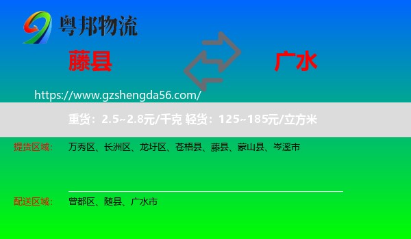 藤县到广水市物流专线