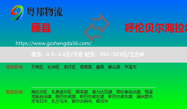 藤县到海拉尔区物流专线