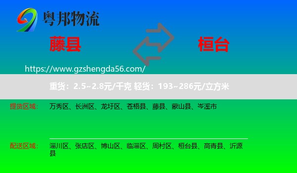藤县到桓台县物流专线