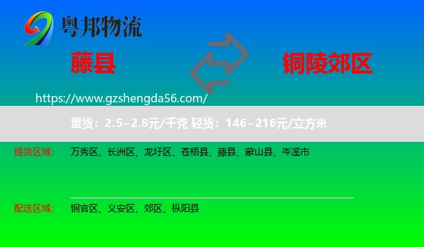藤县到郊区物流专线